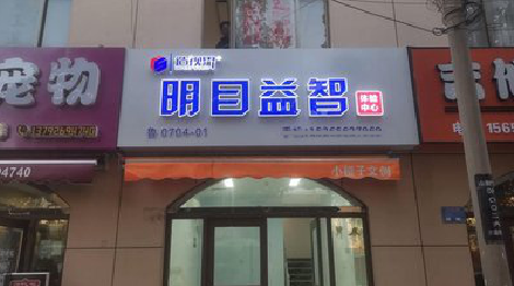 阜南门头店招