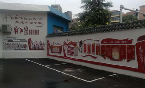 阜南社区文化墙的创意设计。