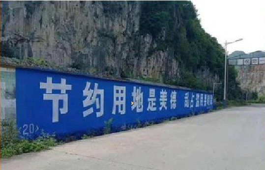 阜南墙体广告制作中那些醒目的标语。