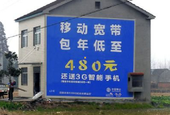 阜南怎么发布户外墙体广告？