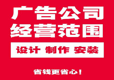 阜南广告制作有什么技巧？